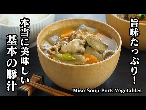 How to make pork miso soup [Yukari, a cooking researcher]