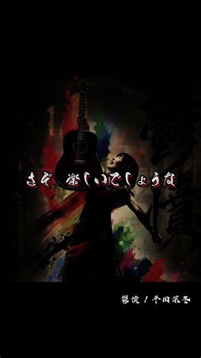 鬱憤 / 平田深冬 #オリジナル曲 #弾き語り #シンガーソングライター #ギター女子 #アコギ女子