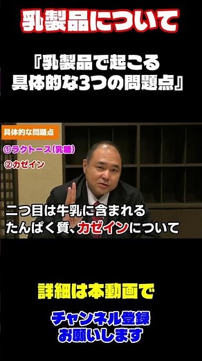 乳製品について 切り抜き②具体的な3つの問題点 #バター#チーズ#牛乳#健康