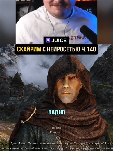 Скайрим, но все нпс живые twitch - Juice | #skyrim | skyrim