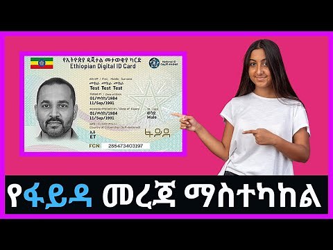 How to #update Ethiopian National ID #Fayda | Step-by-Step Guide የፋይዳ መታወቂያ #ማስተካከያ @adam_multimedia