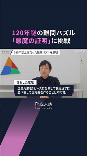 【解説人語】120年謎の難問パズルを解明 「悪魔の証明」に挑んだ数学者
