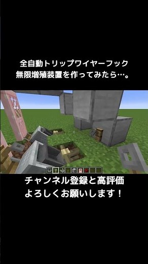 【マイクラJAVA】全自動トリップワイヤーフック無限増殖装置を作ってみたら…。#マイクラ #マインクラフト #minecraft #shorts