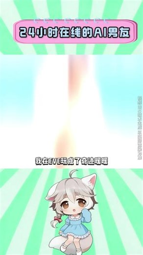 EVE开启公测了，姐妹们快来寻找甜甜的赛博love#EVE