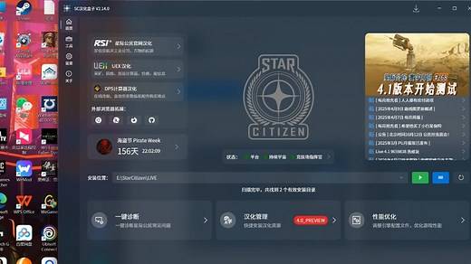 [星际公民]游戏汉化安装及使用