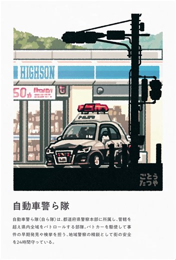 おしごとアニメーション「自動車警ら隊」 #animation #motiongraphics #illustration #パトカー