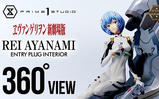 【Prime 1 Studio】360度展示《福音战士新剧场版》UPMEVA-01S: 绫波丽Bonus版