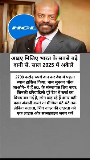 भारत में सबसे ज्यादा दान करने वाला व्यक्ति