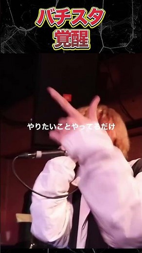 バチスタ覚醒