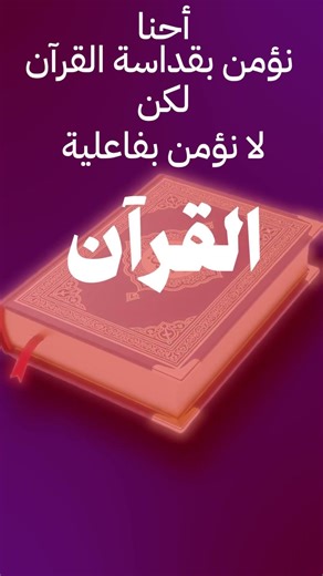 موشن جرافيك احترافي يجسّد قداسة القرآن الكريم | After Effects