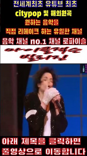 💔 빌리진 한국어 버전… 듣다 보면 소름 온다 #마이클잭슨 #빌리진 #마이클잭슨빌리진 #billiejean