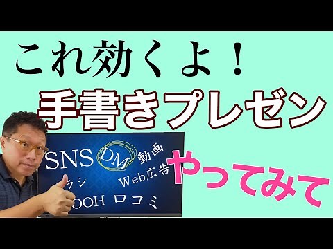 【保存版】これは効く！ 手書きプレゼン。人と違ったプレゼンをしたいならこれ。理解力が高まるので、効果絶大です。
