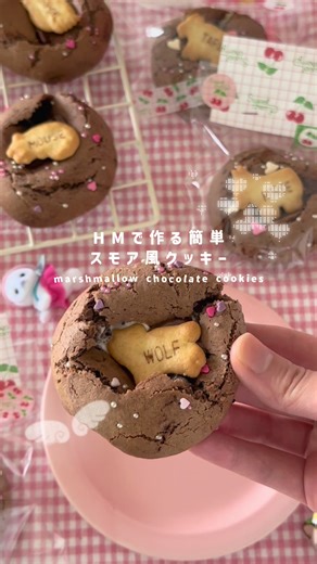 🍪recipe↓ マシュマロを丸ごと包んだスモア風クッキーを作ってみました♪焼きたても冷めても美味しいです🤤冷めたものをレンジで10秒くらい加熱するととろっと復活します🫶🏻 材料(6枚分) ・卵 Mサイズ1個 ・砂糖 30g ・ココアパウダー10g ・溶かし無塩バター 40g(バターをレンジか湯煎で溶かしたもの) ・ホットケーキミックス 150g(森永ならちょうど1袋分) ・マシュマロ6個(冷蔵庫で１時間〜冷やしておく) ・デコレーションシュガーお好みで ・チョコレート、ビスケット(仕上げ用) ①ボウルに卵、砂糖、ココアパウダー、溶かしバターを入れて泡立て器でよく混ぜる ②ホットケーキミックスを加えて、ゴムベラでひとまとまりになるまで混ぜる ※生地が柔らかすぎて成形しにくい場合は冷蔵庫で30分〜１時間冷やすと丸めやすくなります ③6等分にして冷やしておいたマシュマロを包んで丸める ※手にくっついてしまう場合は手に油を塗るとべたつきにくくなります ※天板にクッキングシートかシルパンを敷いて並べます ⑤180度に予熱したオーブンで180度約10〜12分焼く ※焼きすぎるとマシュマロ