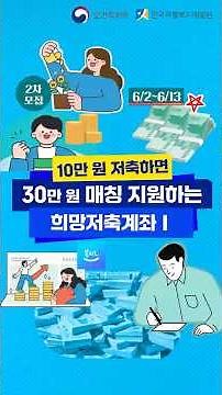다꾸로 알아보는 희망저축계좌Ⅰ