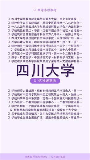 四川大学：硬核升学就业数据流出，实力证明一切