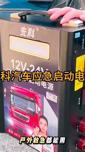 先科大货车应急启动电源强启12V24V通用车载汽车电瓶紧急强起动电源汽车货车通用搭电宝超大容量 专业救援版【12V24V通用 救援推荐 不限车 应急包】