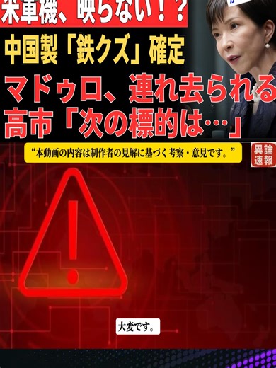 【習近平、顔面蒼白】「えっ、中国製レーダーが動かない…？」米軍のマドゥロ電撃確保で、中国軍事技術の「