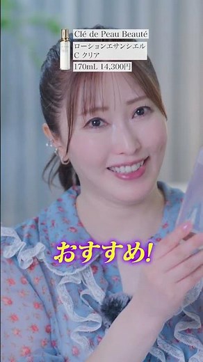 美容のプロがおすすめする神化粧水4選デパコス編 #shorts #スキンケア #化粧水