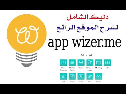 الشرح التفصيلي لموقع App wizer الرائع 🎁لعمل أوراق العمل والتصحيح التلقائي بشكل احترافي