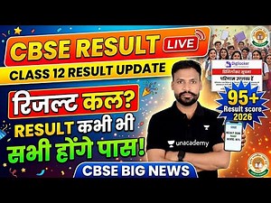 CBSE Class 12 Result Live | Update Big happy news | CBSE Grace Marks | CBSE class 12 Result 30 April