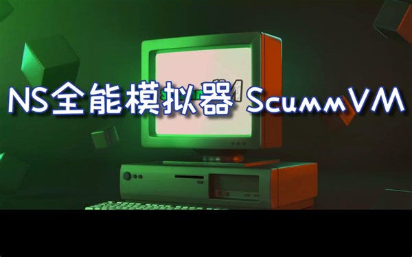 NS RA ScummVM 视频内容无下载