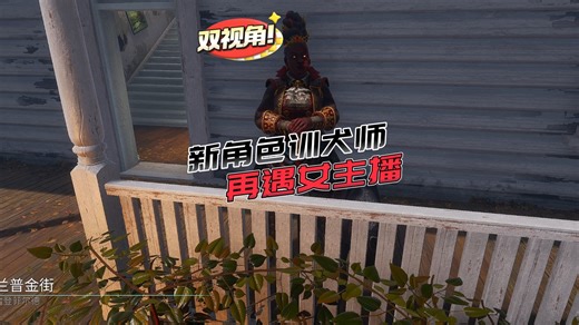 【马陆】训犬师再遇女主播 真的不瑟龟！