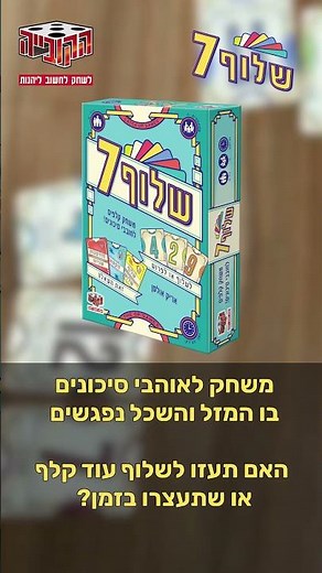 שלושת המשחקים שיהפכו כל מפגש חברתי למסיבה! 🥳