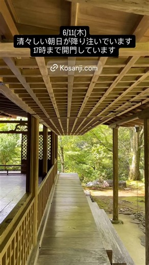 世界遺産 栂尾山 高山寺 on Reels