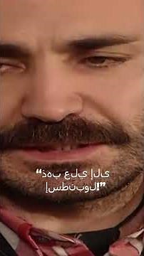 عمر يكذب على والده! #TurkishSerials