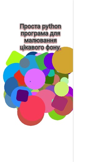 фоно генератор #python #coding #programming #пайтон #pythonprogramming #пітон #turtle
