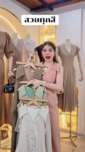 38K views · 459 reactions | ทำถึงสวยทุกสีจริงๆค่ะ | Online Shop Live 1 | Facebook