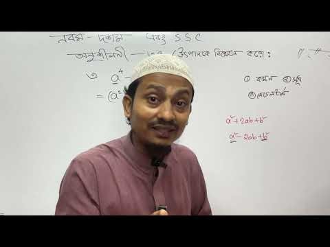 #Class Nine Math Chapter 3.3#Class Ten Math Onushiloni 3.3#ssc math chapter 3.3 Solution #lecture-1