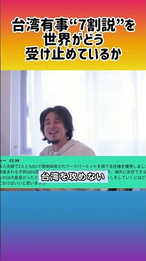 【ひろゆき】戦争を想定しない国ほど、最初に巻き込まれるる #shorts #ひろゆき #戦争 #平和憲法 #台湾有事 #中国 #戦争