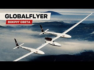 GlobalFlyer - around the world in 67 hours!