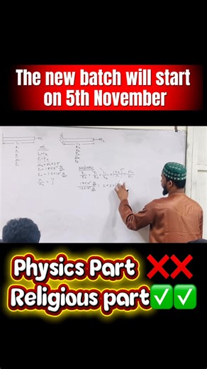4.3K views · 102 reactions | নতুন লং ব্যাচ ৫ নভেম্বর থেকে শুরু হবে। ইন্টার্নির পর সুপার শর্ট ব্যাচ চালু হবে।ক্লাস শুরু হবে ২০ ডিসেম্বর। When Religion teacher enters:  When Physics teacher enters | TOT Tutorial DUET Admission Coaching Gazipur | Facebook