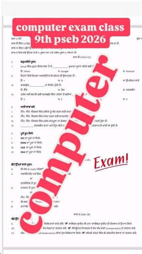 class 9th computer exam pseb 2026 #exam