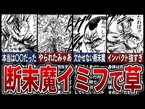 【北斗の拳】断末魔が独特で意味不明すぎた雑魚敵7選