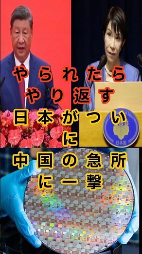 中国の半導体産業が崩壊する？日本の反撃 #日本 #中国 #経済