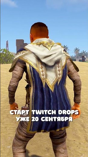11 новых скинов для Twitch Drops уже скоро! #rust #раст
