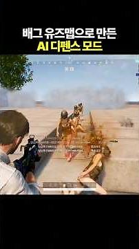 Bag Use Map AI Defense Mode
