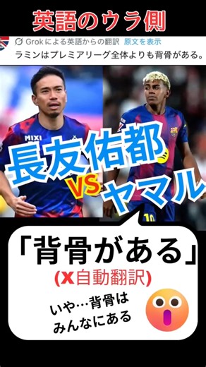 長友佑都選手が日本代表に！バルセロナのラミンヤナルとの以外な共通点とは⁉︎ サッカーW杯米加墨大会‼︎ #サッカー日本代表 #長友佑都 #ヤマル #サッカーw杯 #長男 #自動翻訳 #英語基礎
