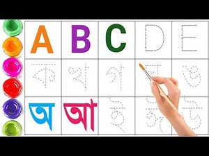 Bangla Alphabet Learning For Kids | Bangla Bornomala Writing | Bangla Alphabet Rhymes | Abcde