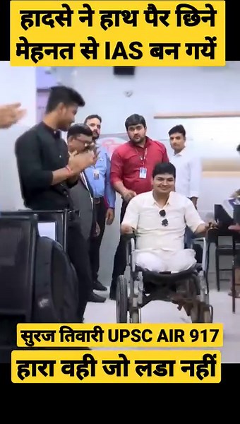 929K views · 10K reactions | IAS Entry Suraj Tiwari UPSC Topper UPSC Motivation Shorts Video #education #entry #prapretion #reel #ips #video #exams #reels #motivation #ias | UPSC Motivation | Facebook