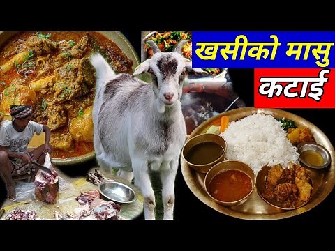 Best Nepali Goat Cutting Style | Khasi Ko Masu | Goat Meat | Mutton Meat