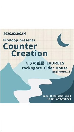 【LIVE🎸】2026.2.6(金)@ 寺田町Fireloop(大阪)