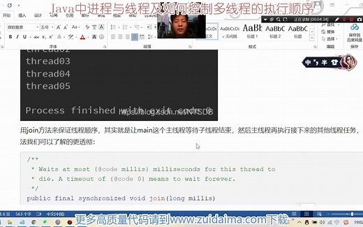 Java中进程与线程,如何控制多线程的执行顺序？
