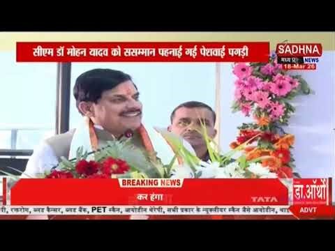 समग्र मराठी समाज ने की सीएम डॉ. मोहन यादव से मुलाकात