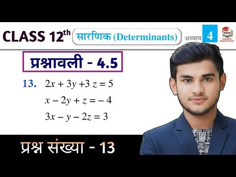 Class 12th Maths Prashnawali 4.5 | Ncert Math Class 12 Exercise 4.5 Q13 | Class 12 Math Ex 4.5 q13