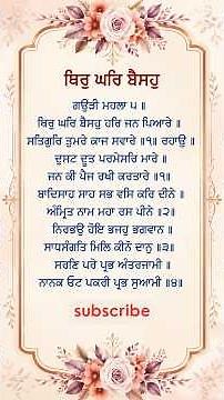 Thir Ghar Baiso Har Jan Pyare 🙏 | Satguru Tumre Kaaj Savare | Powerful Gurbani Shabad #shorts