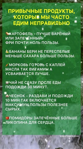 Привычные продукты, которые мы едим неправильно вот как нужно на самом деле #питание#рекомендации